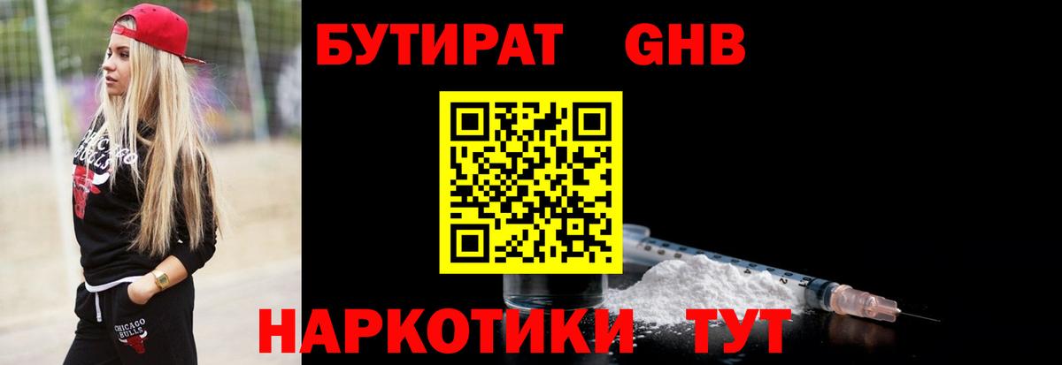БУТИРАТ буратино Кировск