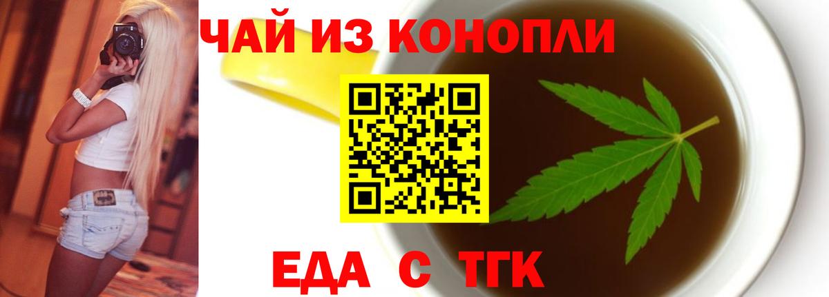 Кировск  Еда ТГК конопля  Вход с VPN 