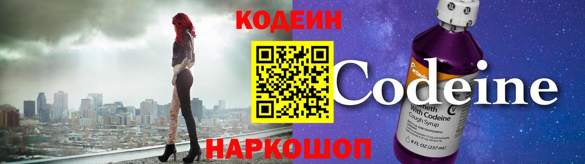 Кодеин напиток Lean (лин)  Вход с VPN  Кодеиновый сироп Lean напиток Lean (лин)  Кировск 